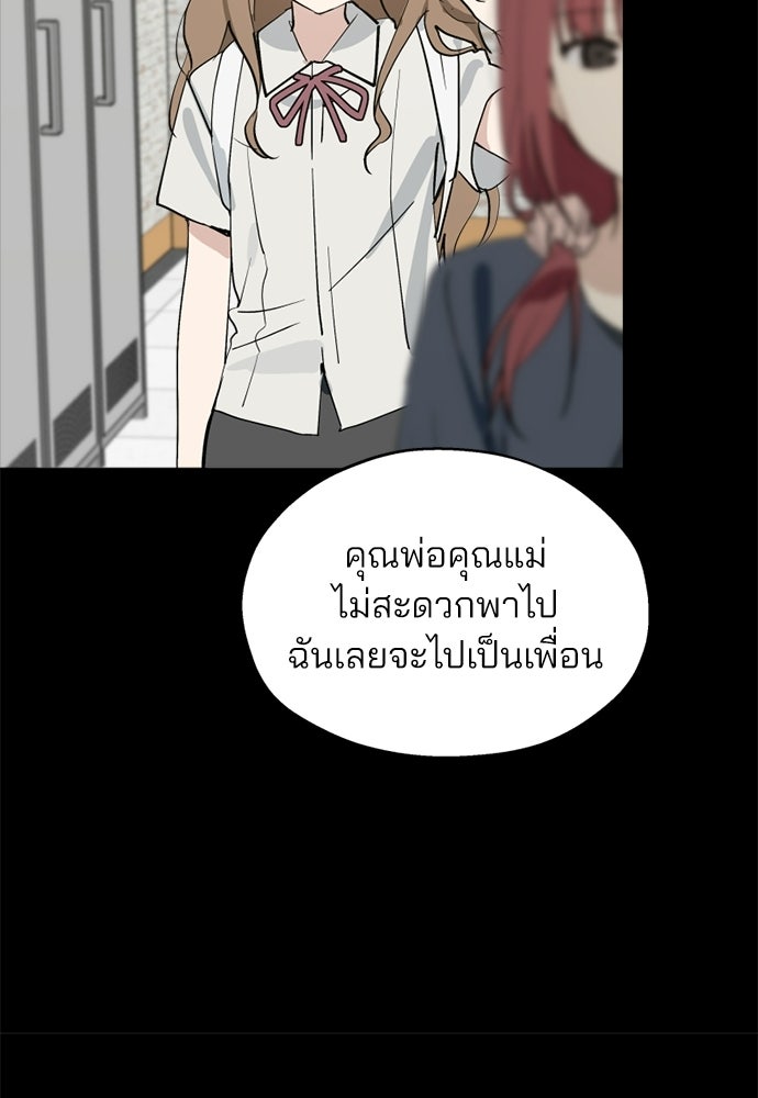 สวยเองนักเลงพอ - หน้า 75