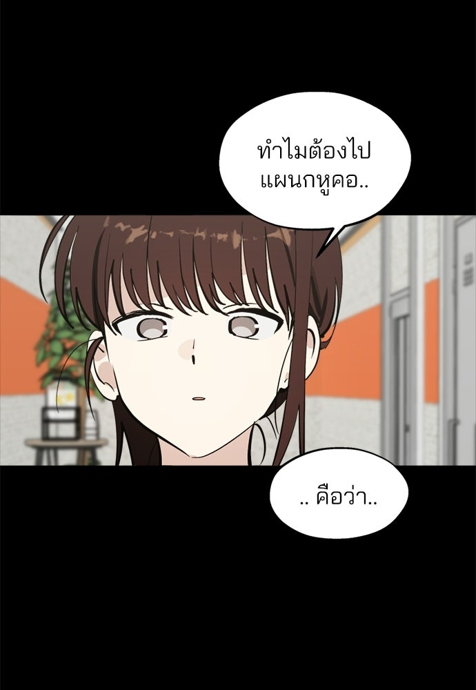 สวยเองนักเลงพอ - หน้า 76