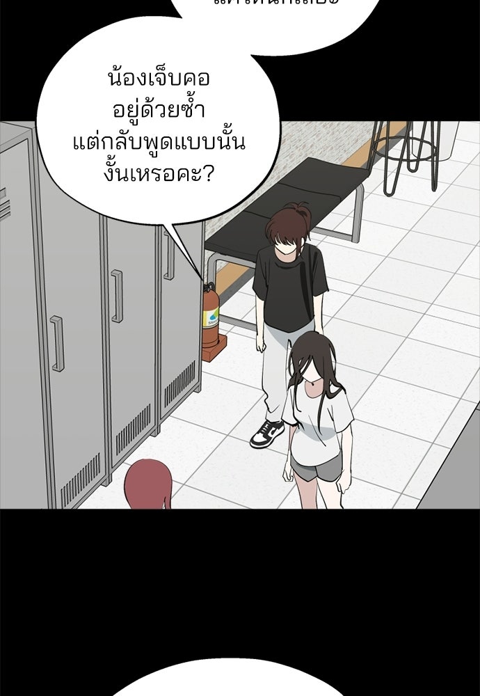 สวยเองนักเลงพอ - หน้า 78