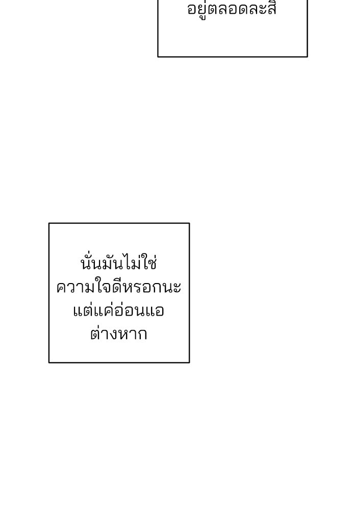 สวยเองนักเลงพอ - หน้า 91