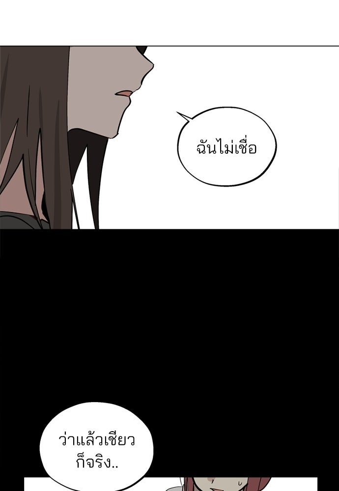 สวยเองนักเลงพอ - หน้า 92