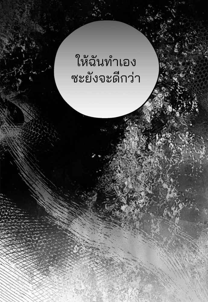 สวยเองนักเลงพอ - หน้า 94