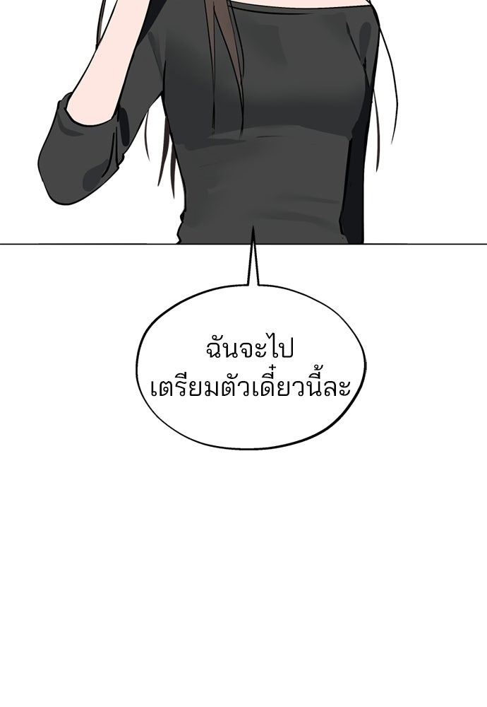 สวยเองนักเลงพอ - หน้า 99