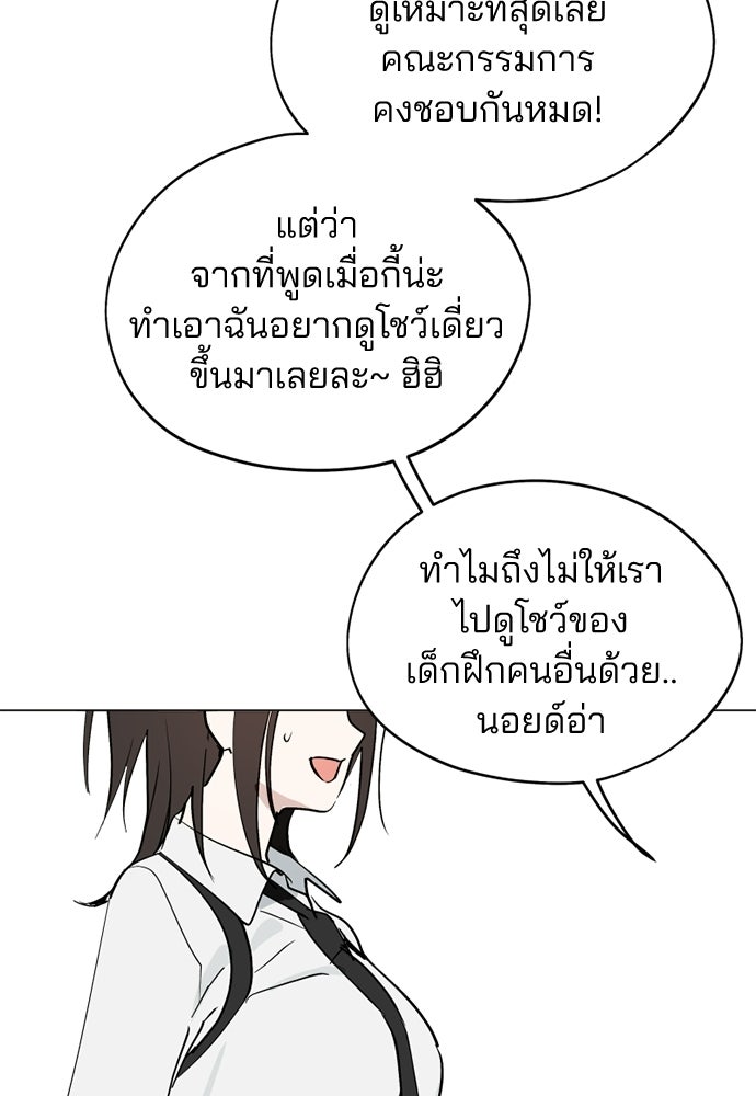 สวยเองนักเลงพอ - หน้า 101