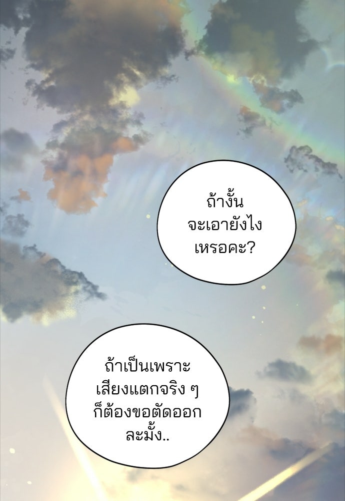 สวยเองนักเลงพอ - หน้า 33