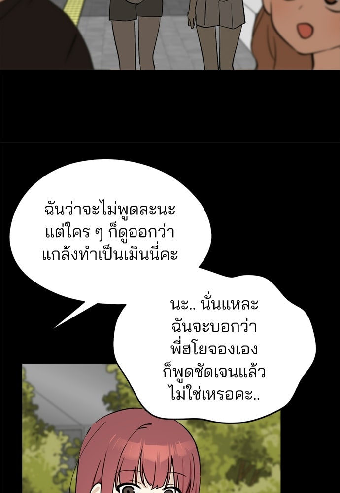 สวยเองนักเลงพอ - หน้า 35