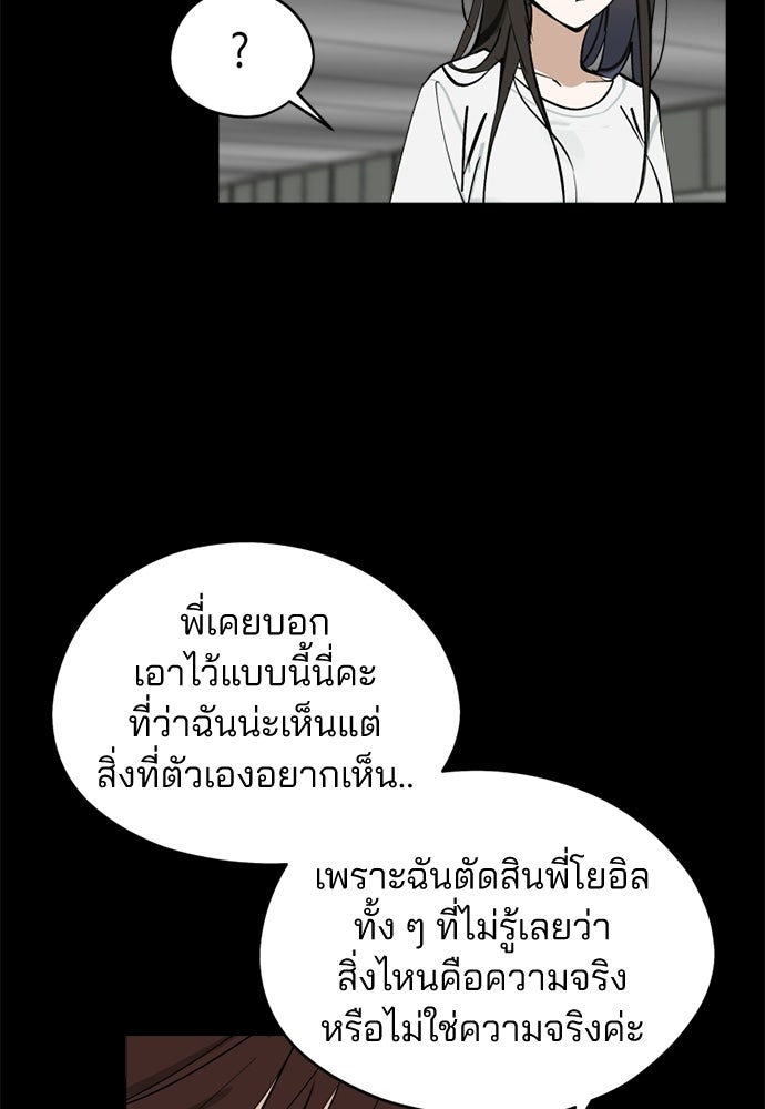 สวยเองนักเลงพอ - หน้า 65