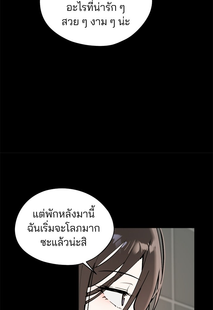สวยเองนักเลงพอ - หน้า 69