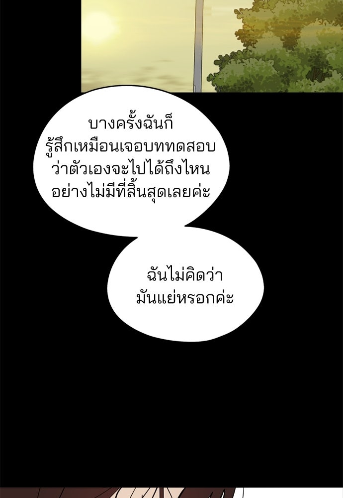 สวยเองนักเลงพอ - หน้า 72