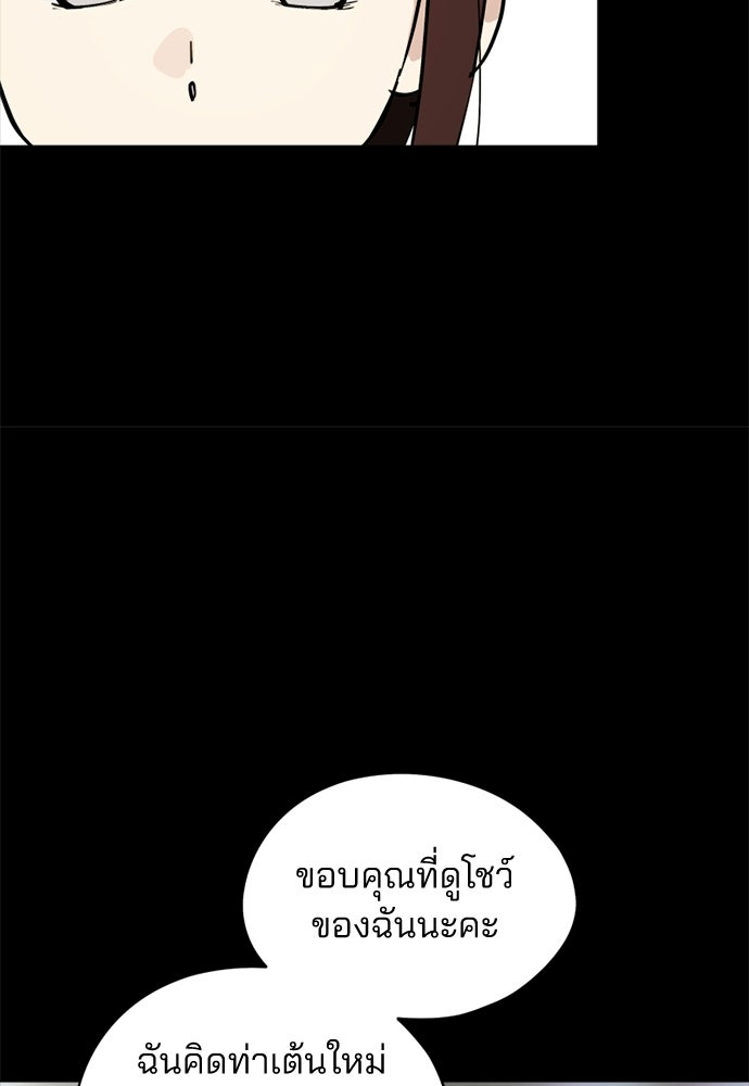 สวยเองนักเลงพอ - หน้า 76