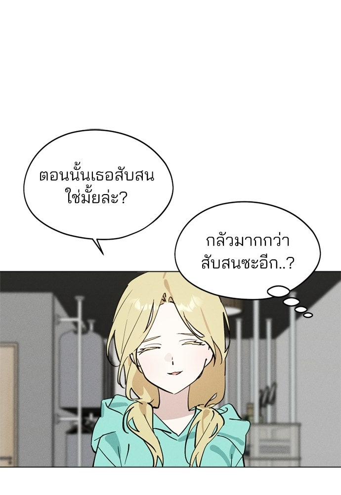 สวยเองนักเลงพอ - หน้า 100
