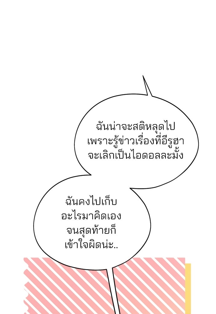 สวยเองนักเลงพอ - หน้า 101