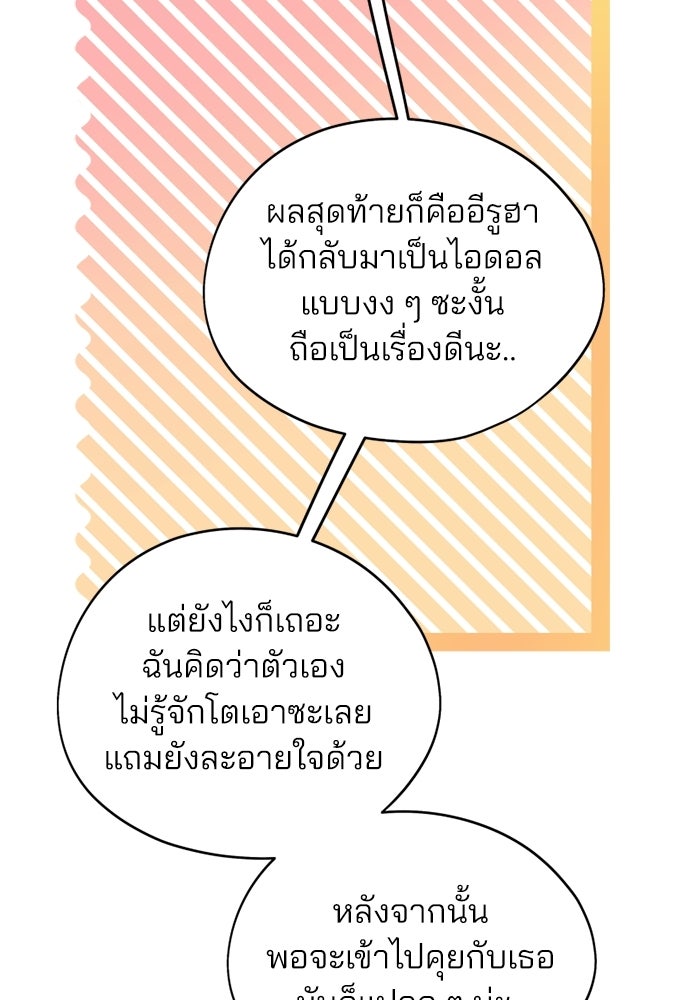 สวยเองนักเลงพอ - หน้า 102