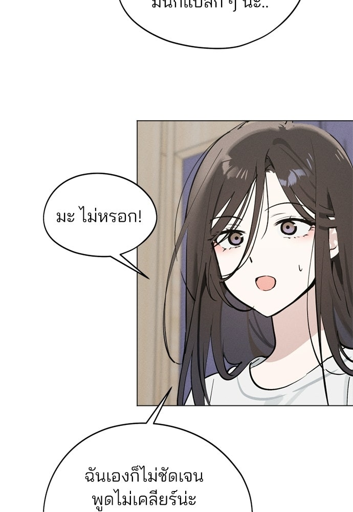 สวยเองนักเลงพอ - หน้า 103
