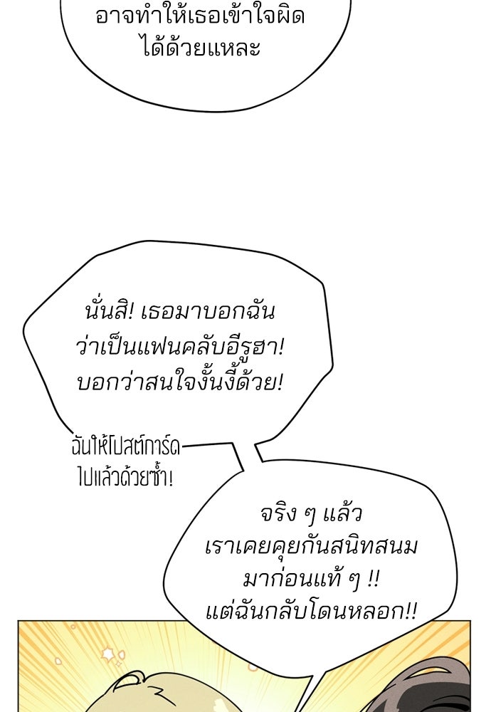 สวยเองนักเลงพอ - หน้า 104
