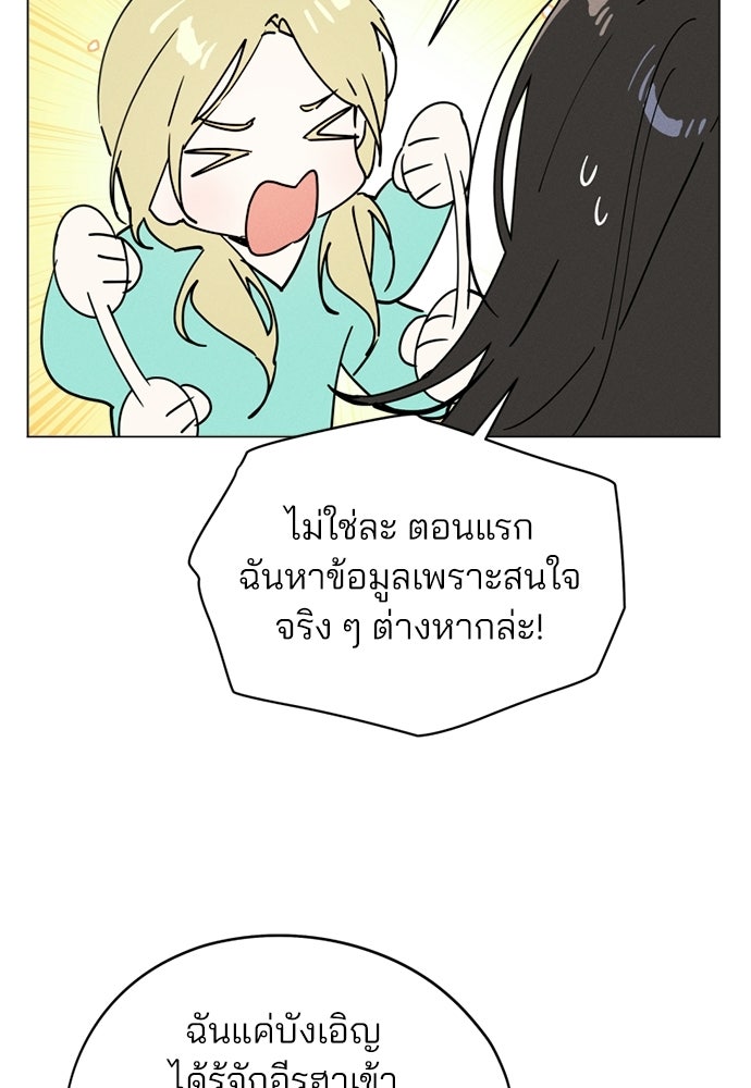 สวยเองนักเลงพอ - หน้า 105