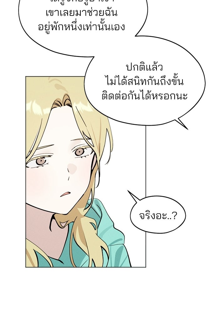 สวยเองนักเลงพอ - หน้า 106