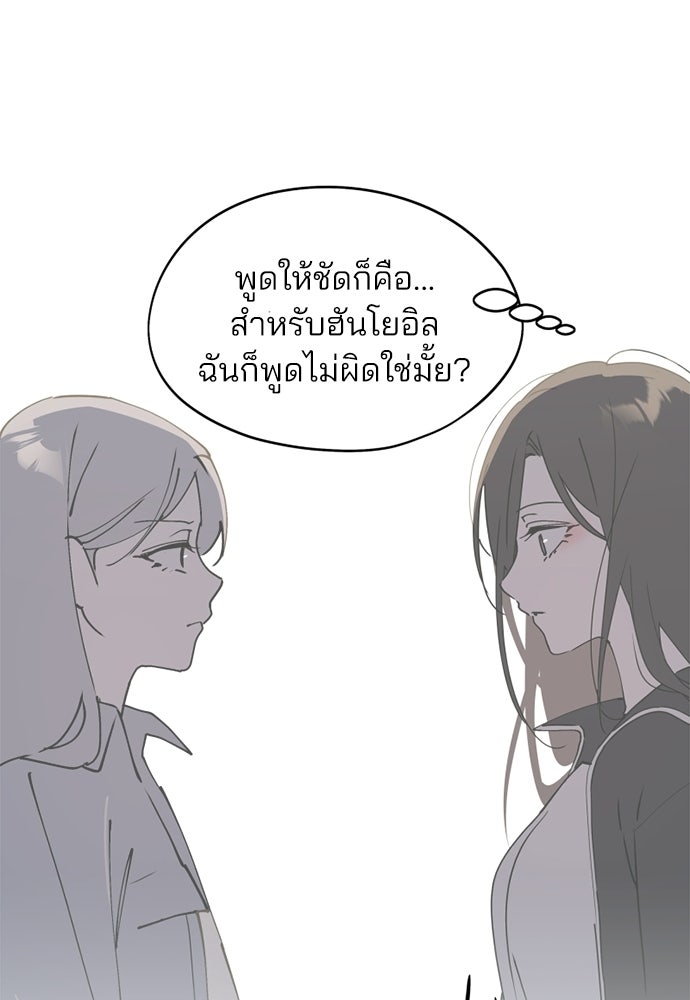 สวยเองนักเลงพอ - หน้า 107