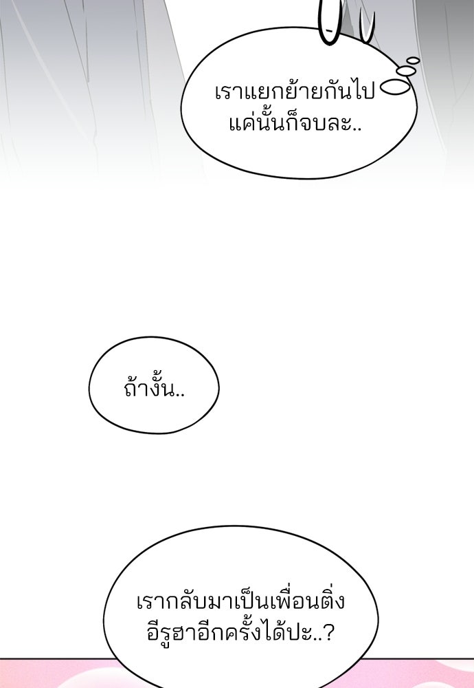 สวยเองนักเลงพอ - หน้า 108