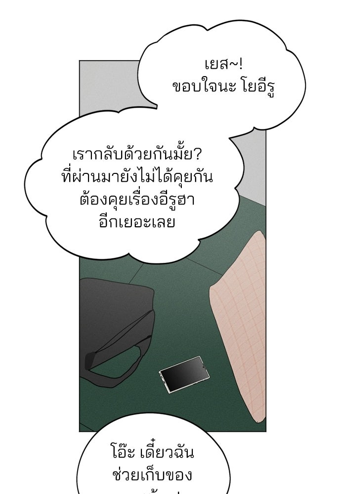 สวยเองนักเลงพอ - หน้า 110