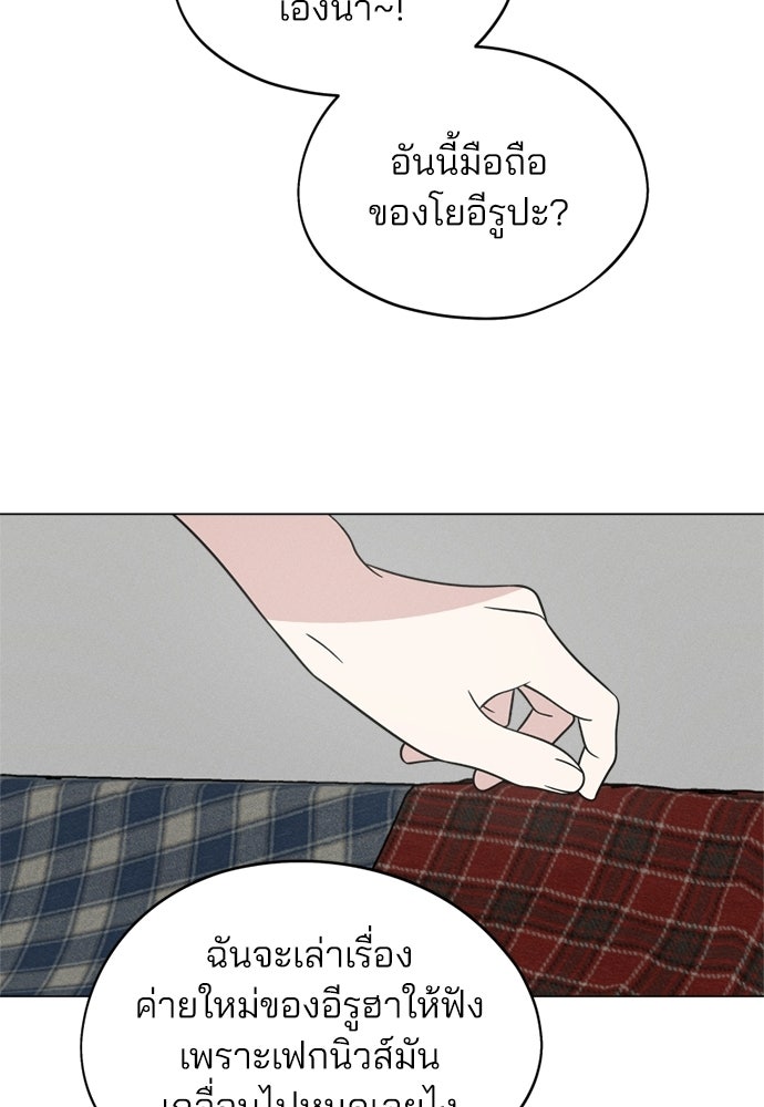 สวยเองนักเลงพอ - หน้า 111