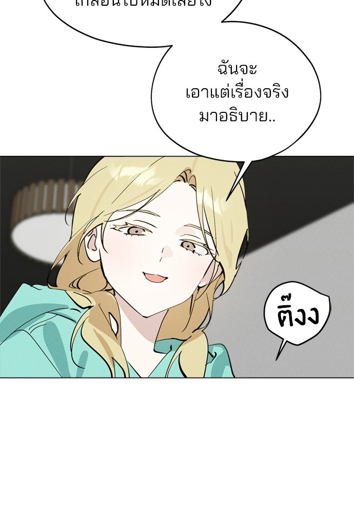สวยเองนักเลงพอ - หน้า 112