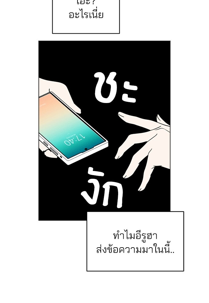 สวยเองนักเลงพอ - หน้า 114