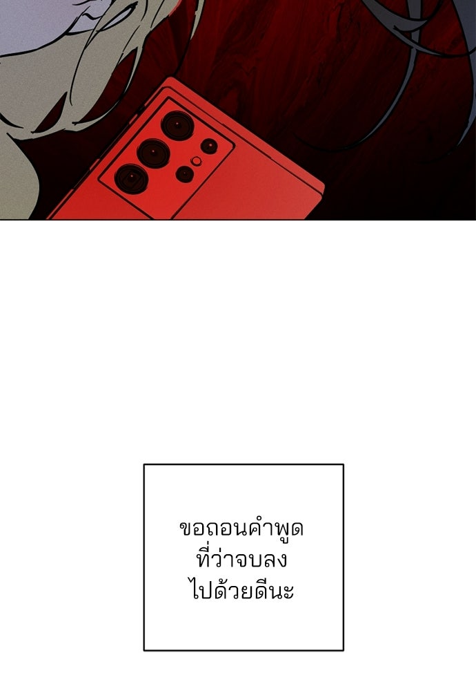 สวยเองนักเลงพอ - หน้า 117
