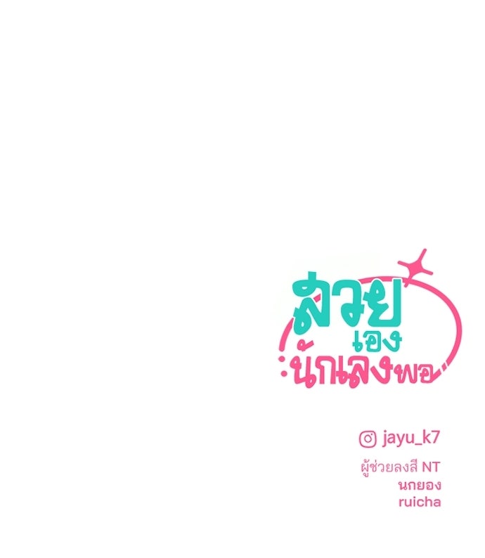 สวยเองนักเลงพอ - หน้า 118