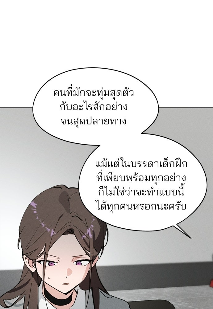 สวยเองนักเลงพอ - หน้า 18