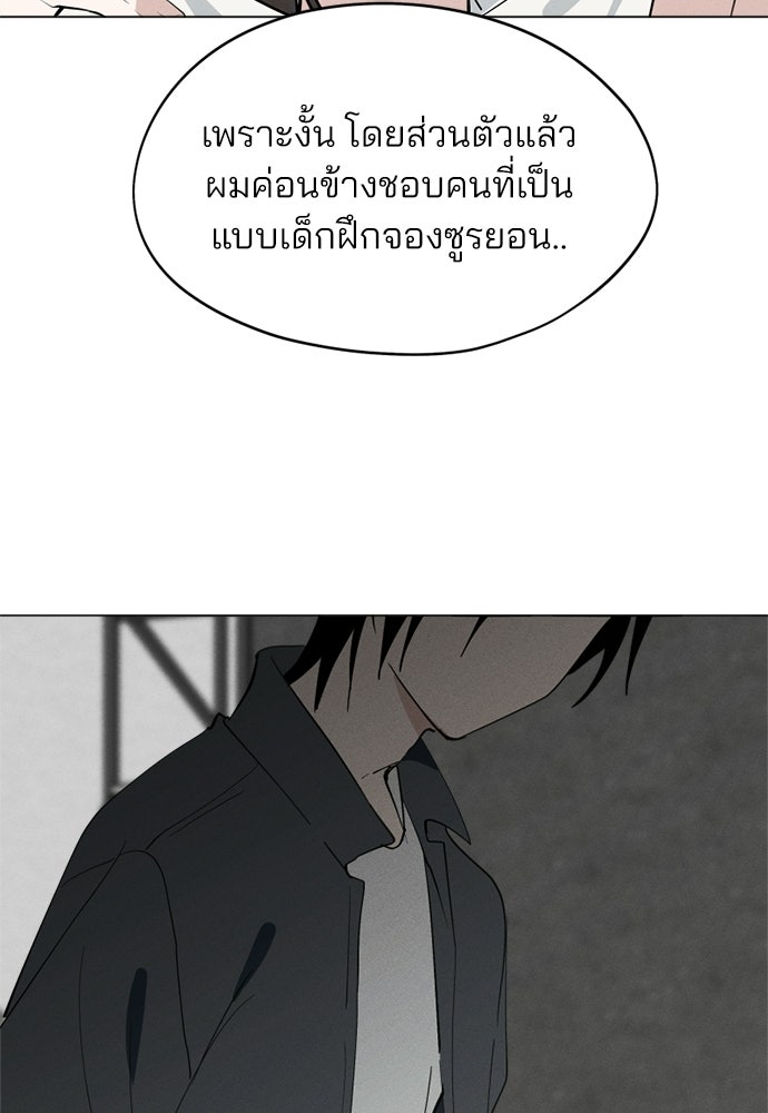 สวยเองนักเลงพอ - หน้า 22
