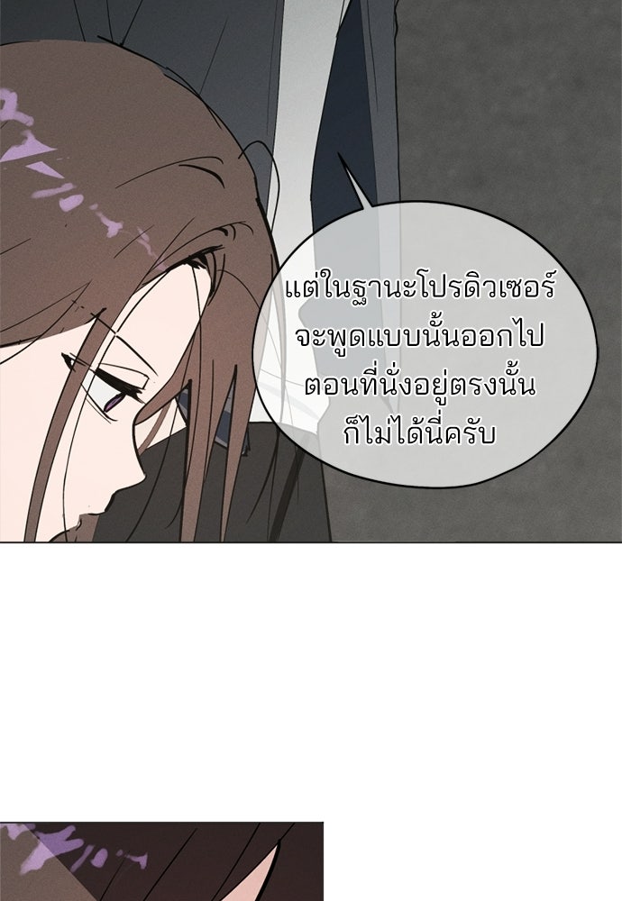 สวยเองนักเลงพอ - หน้า 23