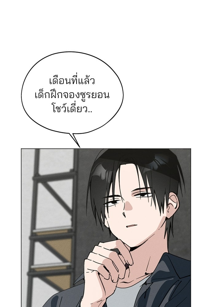 สวยเองนักเลงพอ - หน้า 26
