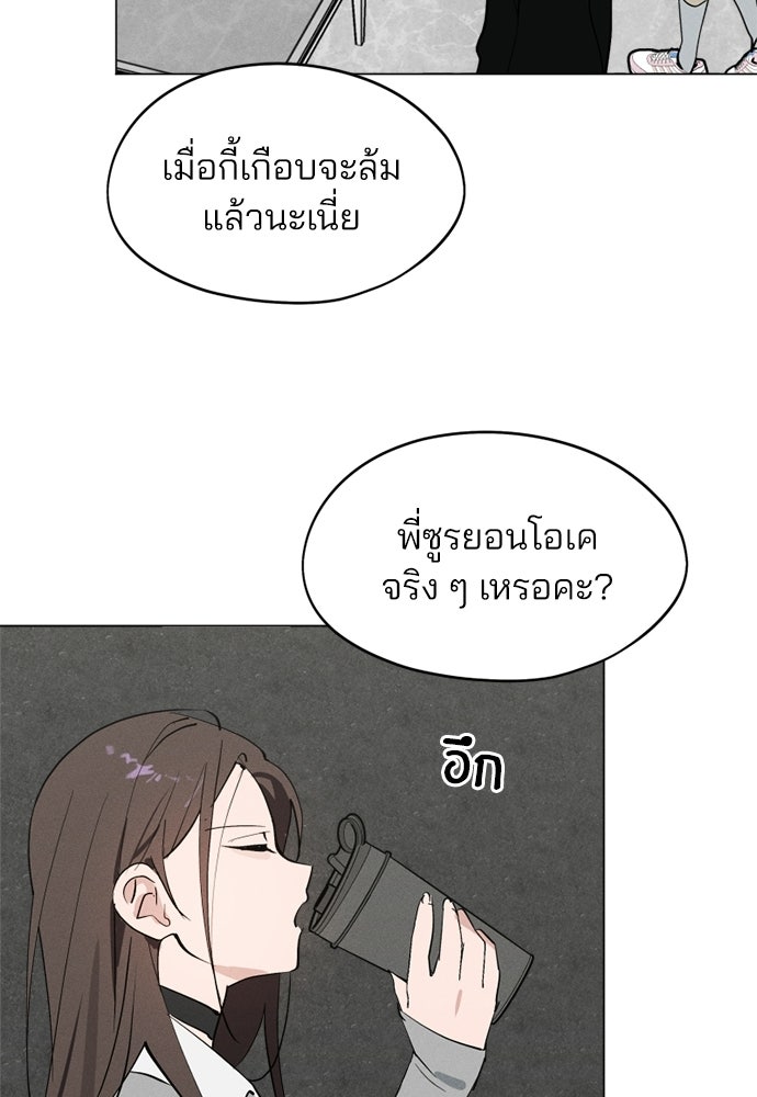 สวยเองนักเลงพอ - หน้า 3