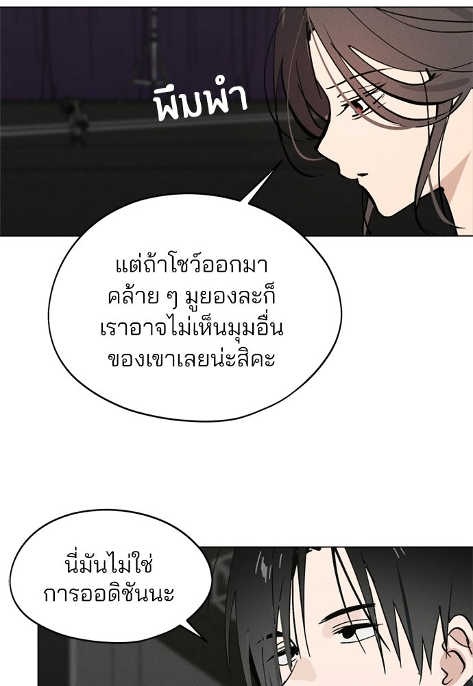 สวยเองนักเลงพอ - หน้า 44