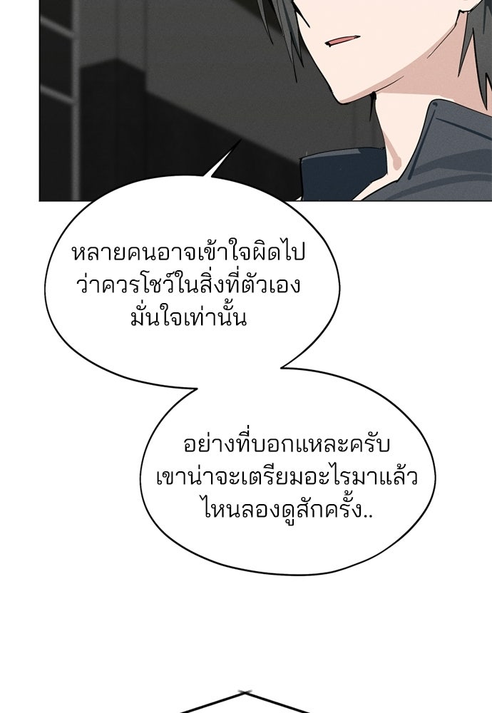 สวยเองนักเลงพอ - หน้า 45
