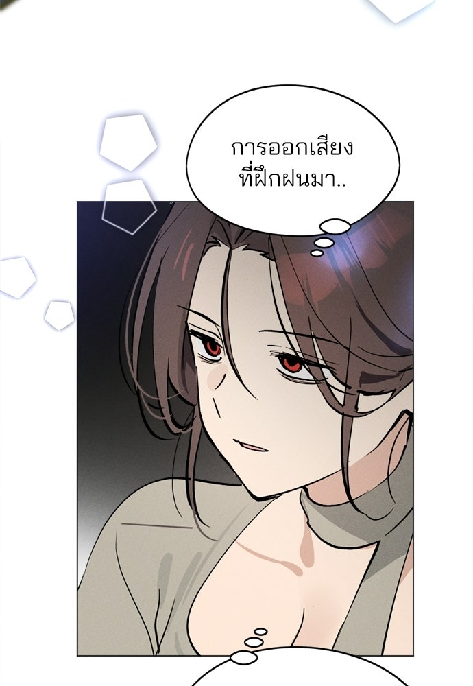 สวยเองนักเลงพอ - หน้า 52