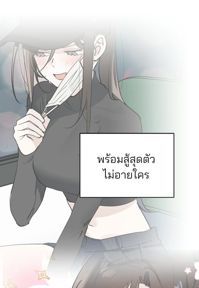 สวยเองนักเลงพอ - หน้า 55