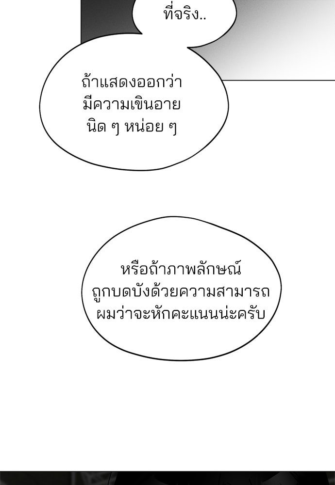 สวยเองนักเลงพอ - หน้า 59