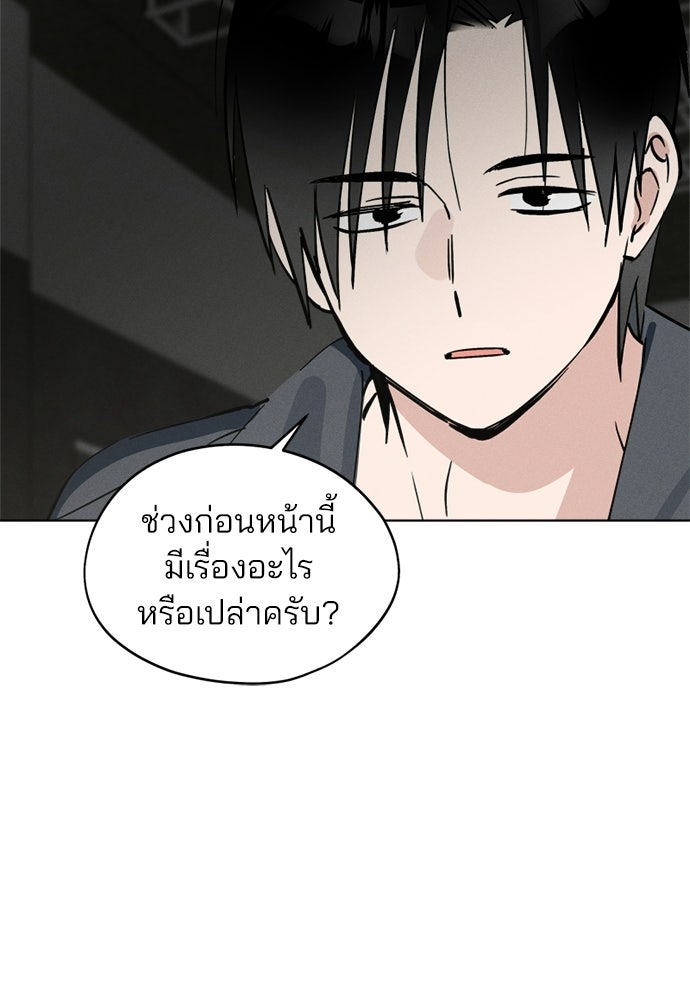 สวยเองนักเลงพอ - หน้า 60