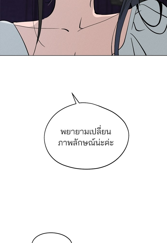 สวยเองนักเลงพอ - หน้า 62