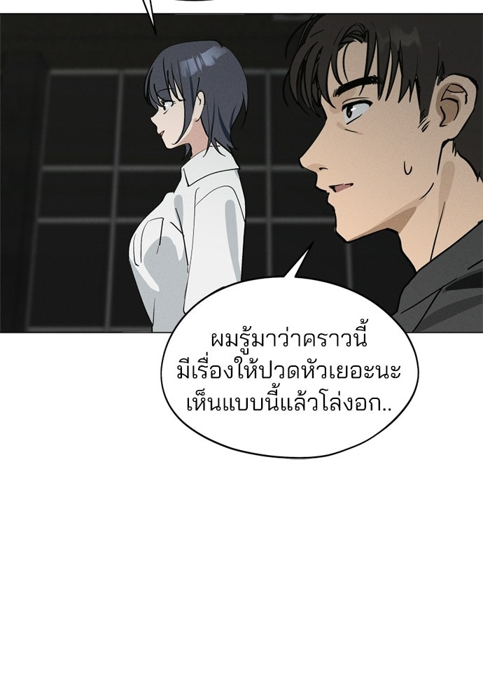 สวยเองนักเลงพอ - หน้า 67