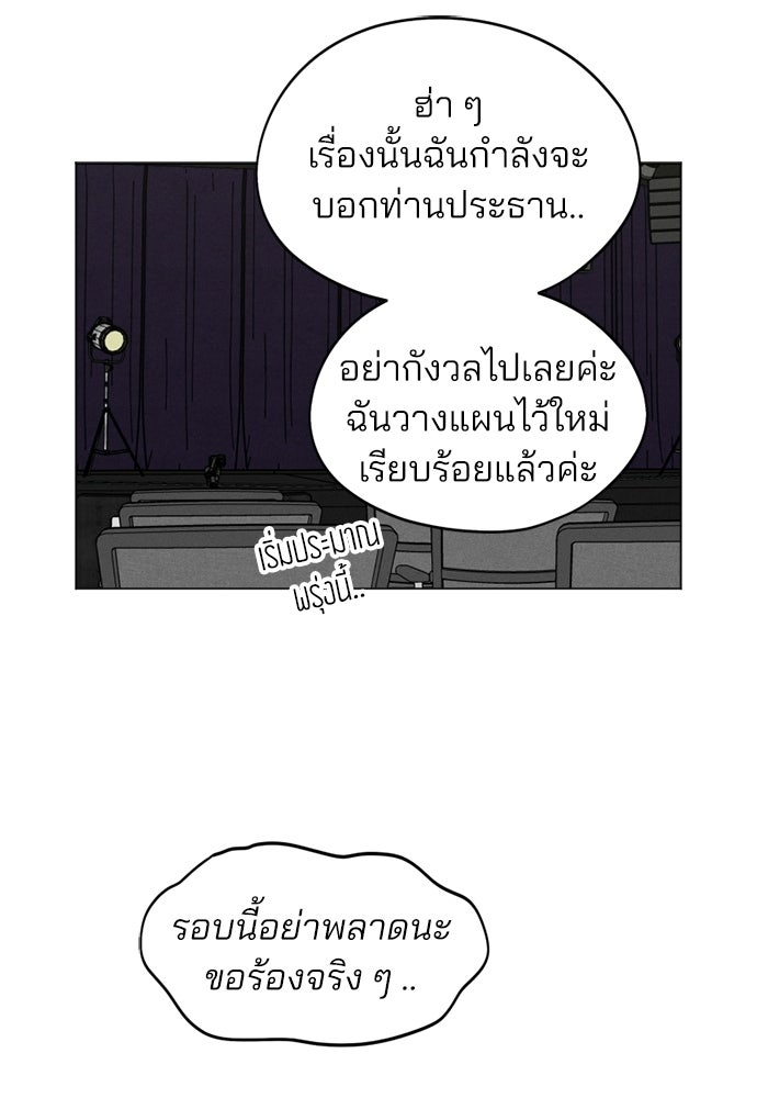 สวยเองนักเลงพอ - หน้า 68