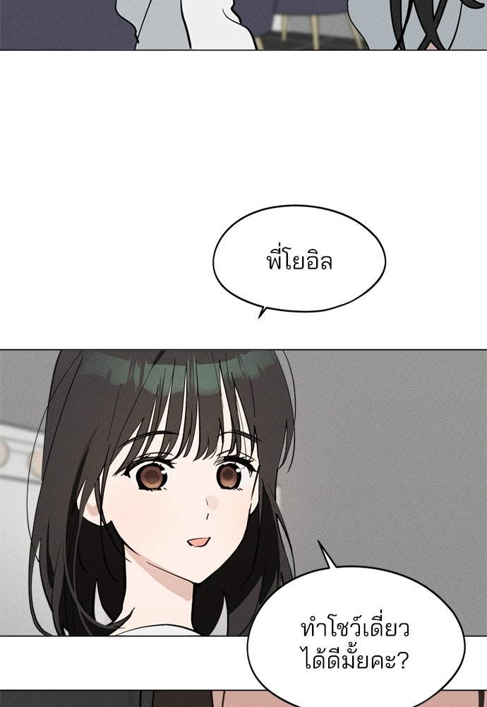 สวยเองนักเลงพอ - หน้า 71
