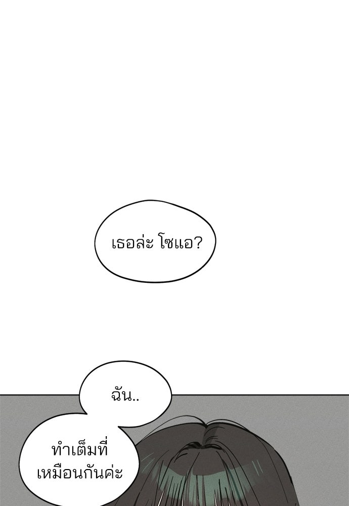 สวยเองนักเลงพอ - หน้า 74