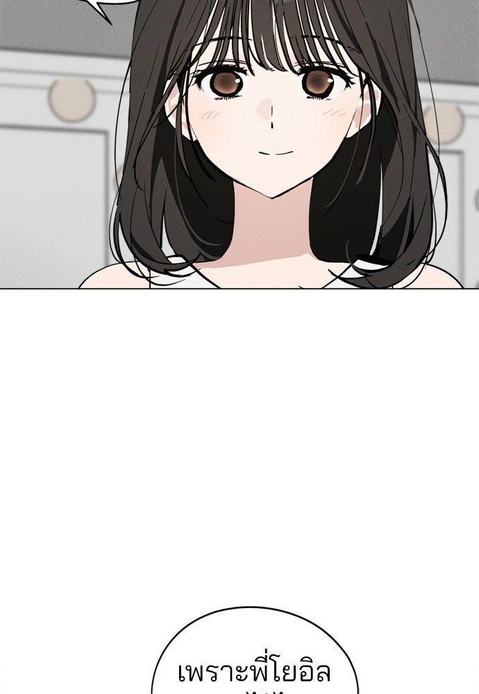 สวยเองนักเลงพอ - หน้า 75
