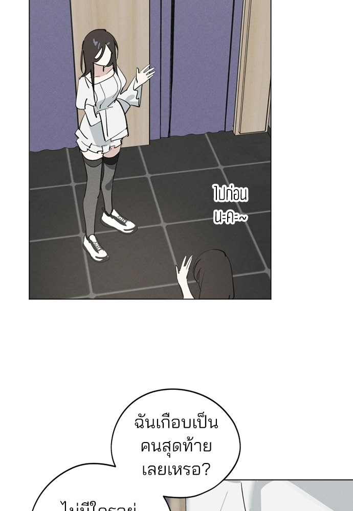 สวยเองนักเลงพอ - หน้า 79