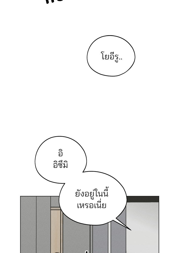 สวยเองนักเลงพอ - หน้า 81