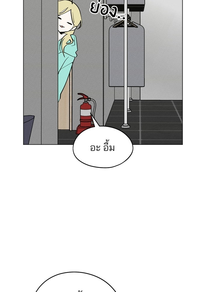 สวยเองนักเลงพอ - หน้า 82