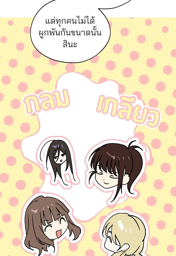 สวยเองนักเลงพอ - หน้า 84